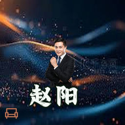 赵阳
